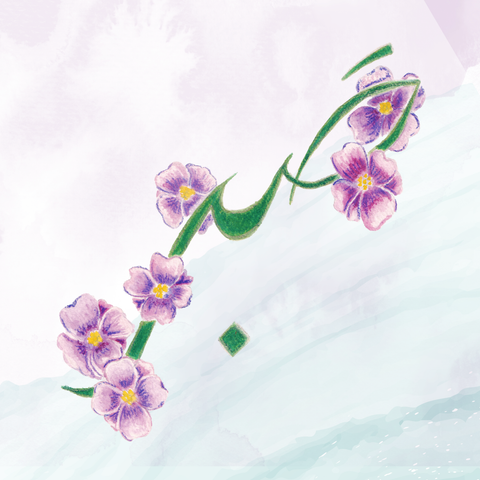 Sabr Version 1